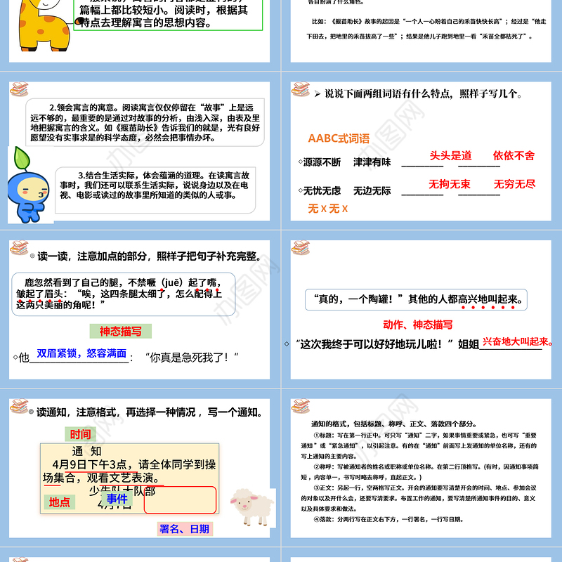 2022语文园地二PPT语文园地二小学三年级语文下册部编人教版教学课件