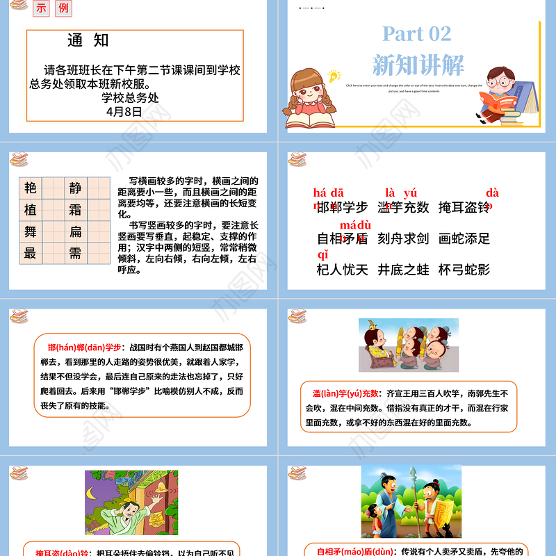 2022语文园地二PPT语文园地二小学三年级语文下册部编人教版教学课件