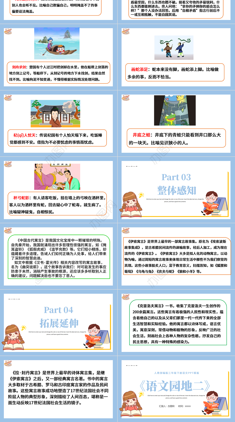 2022语文园地二PPT语文园地二小学三年级语文下册部编人教版教学课件