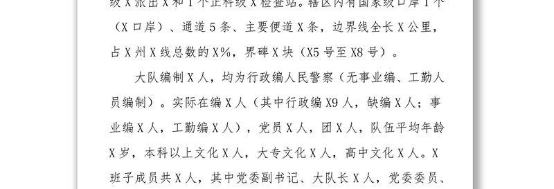 X接受X党委巡察工作汇报材料