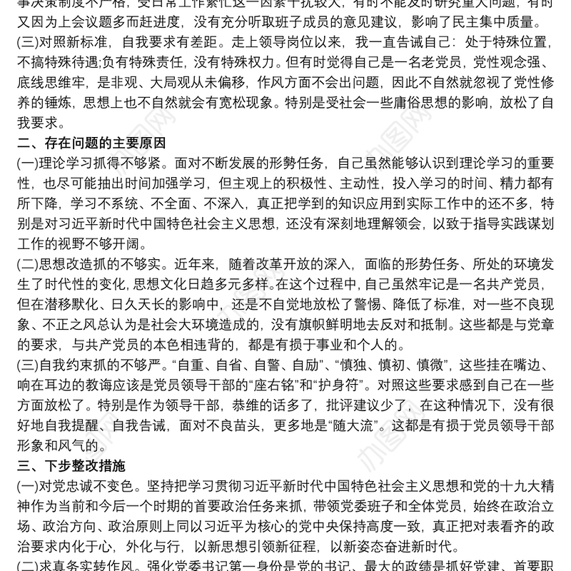 个人廉洁自律情况说明三篇