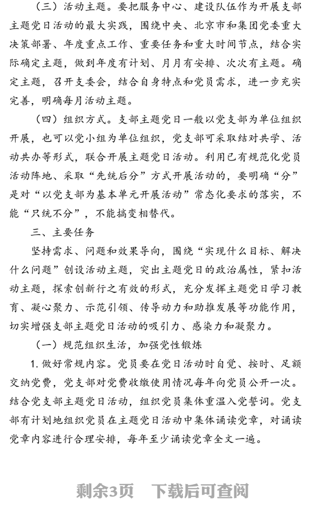 党支部主题党日活动计划