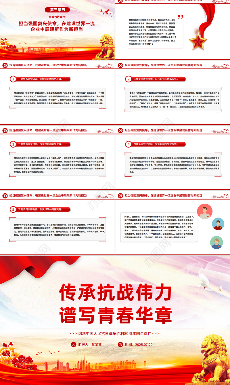 纪念抗日战争胜利80周年PPT传承抗战伟力谱写青春华章国企党课下载