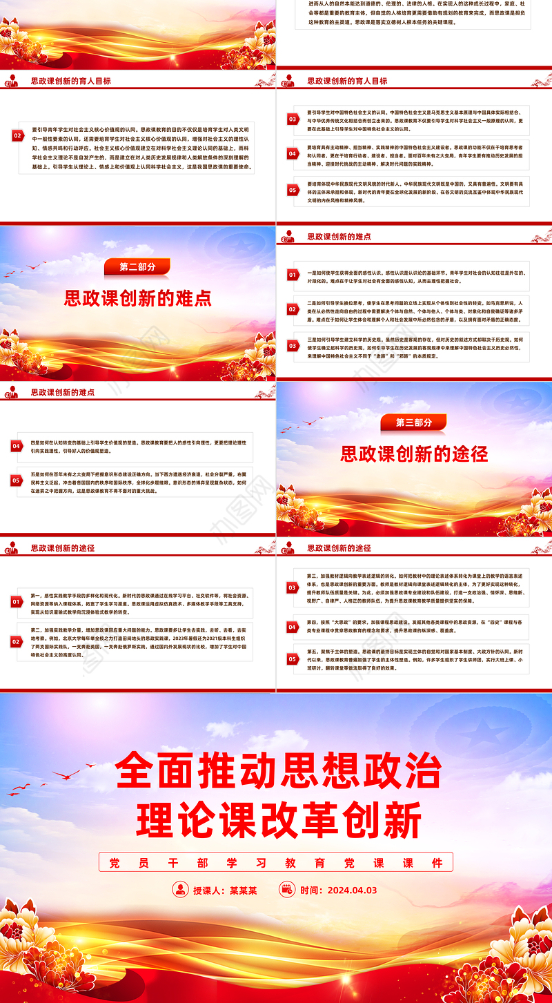 不断探索推进思政课改革创新PPT简约大气风学习教育党课课件模板
