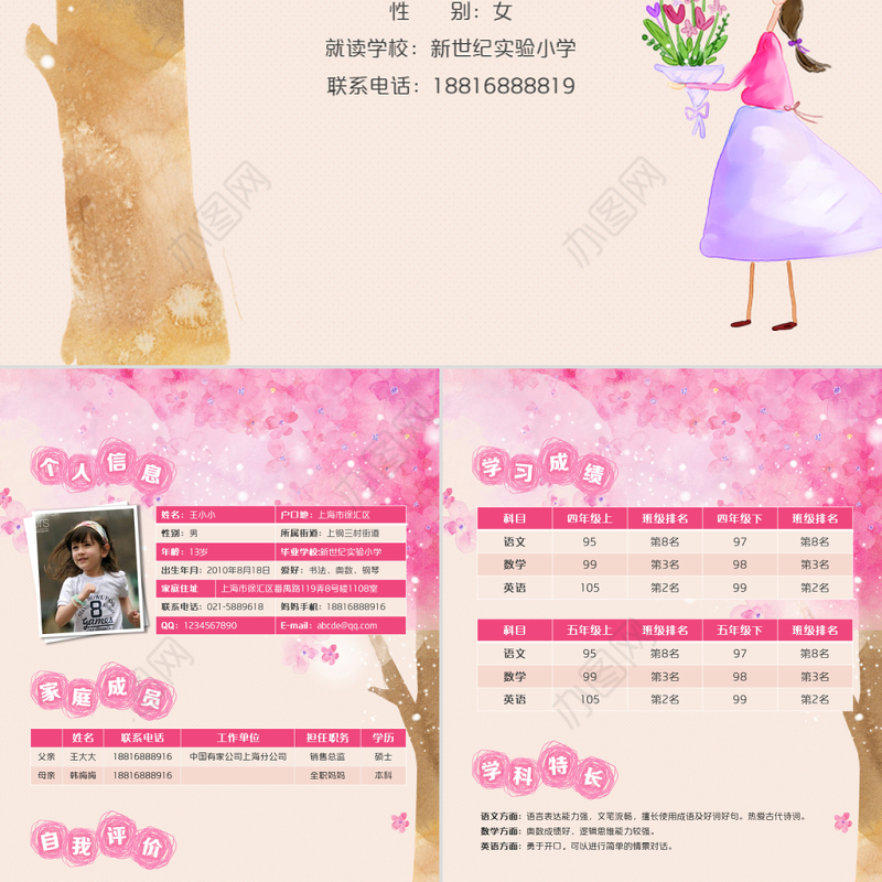 粉色女生毕业升学择校小升初幼升小简历模板