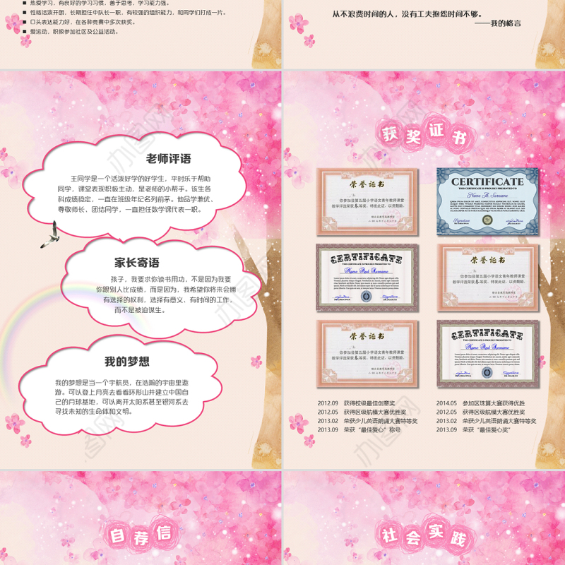 粉色女生毕业升学择校小升初幼升小简历模板