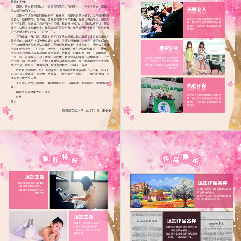 粉色女生毕业升学择校小升初幼升小简历模板