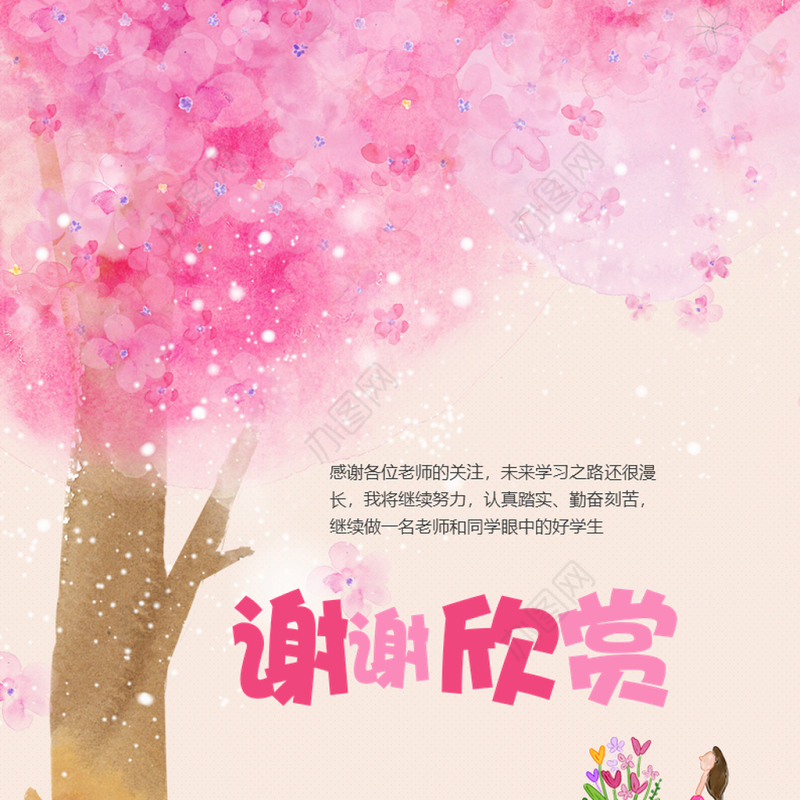 粉色女生毕业升学择校小升初幼升小简历模板