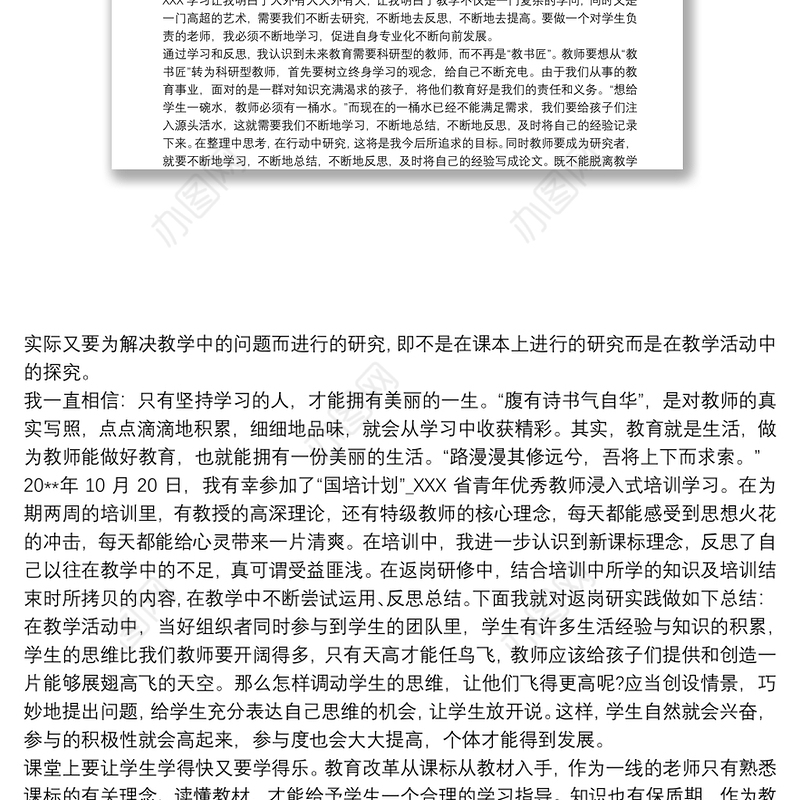 返岗实践个人总结 教师返岗实践总结三篇