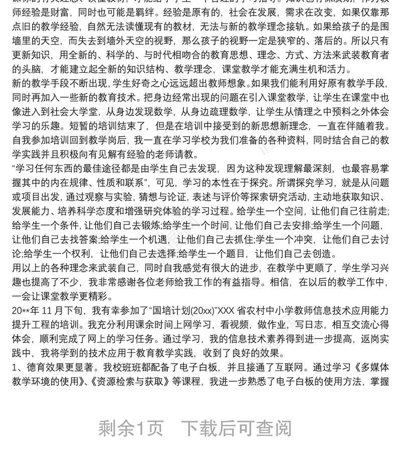 返岗实践个人总结 教师返岗实践总结三篇