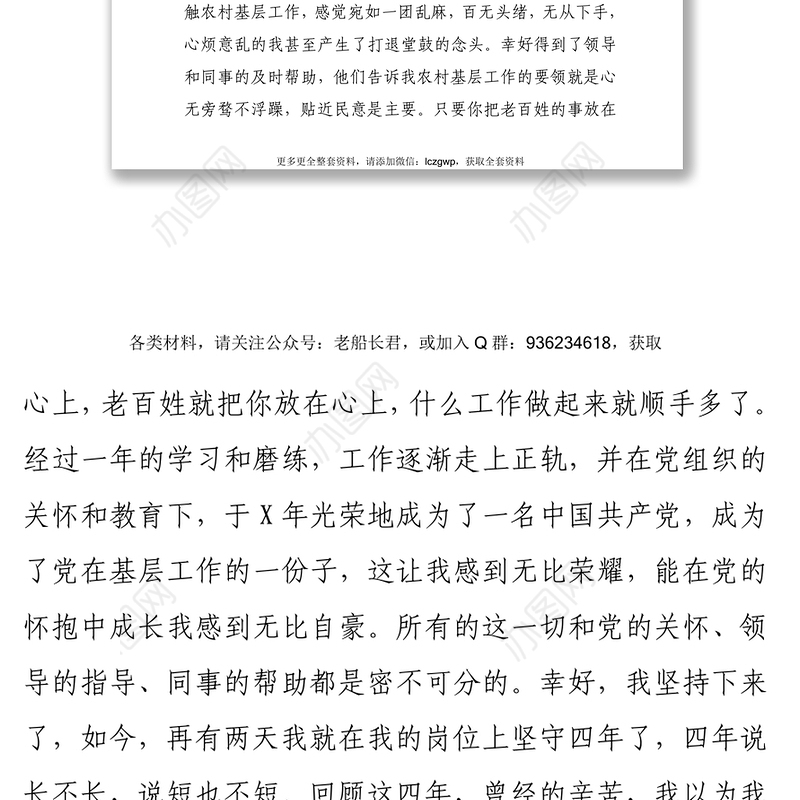 青年干部座谈会发言稿6篇