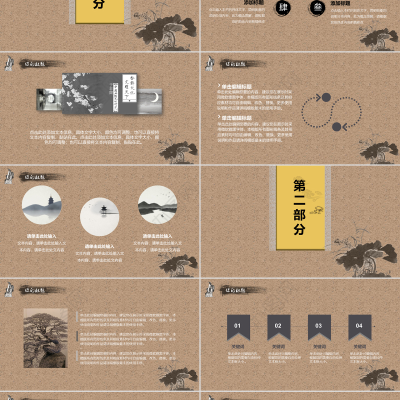 古典复古中国古书风说课课件PPT通用模板