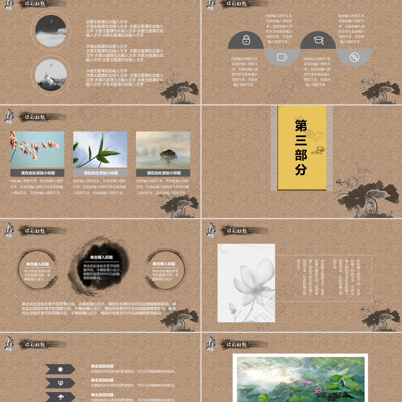 古典复古中国古书风说课课件PPT通用模板