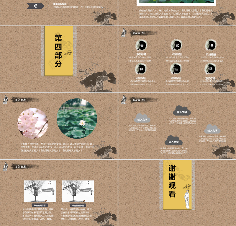 古典复古中国古书风说课课件PPT通用模板