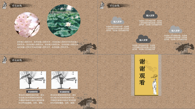 古典复古中国古书风说课课件PPT通用模板