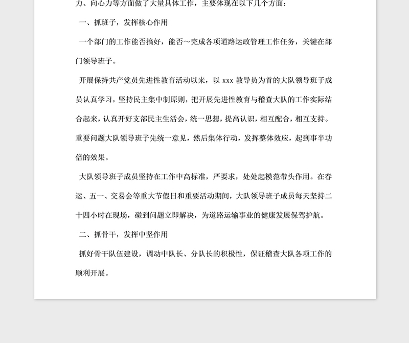 2021年先进党支部申报材料