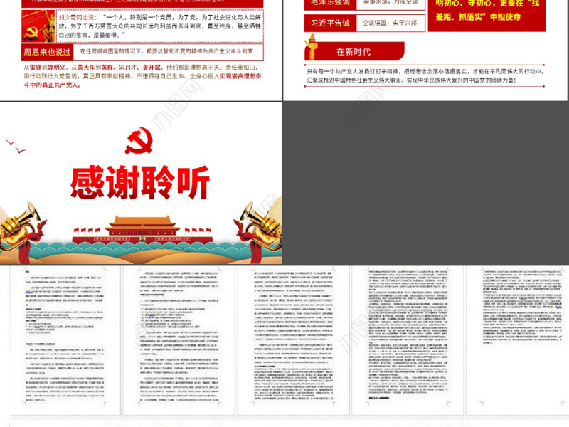 原创不忘初心牢记使命坚定理想信念践行初心使命PPT-版权可商用