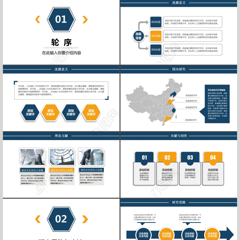 简约严谨通用毕业答辩论文开题报告PPT