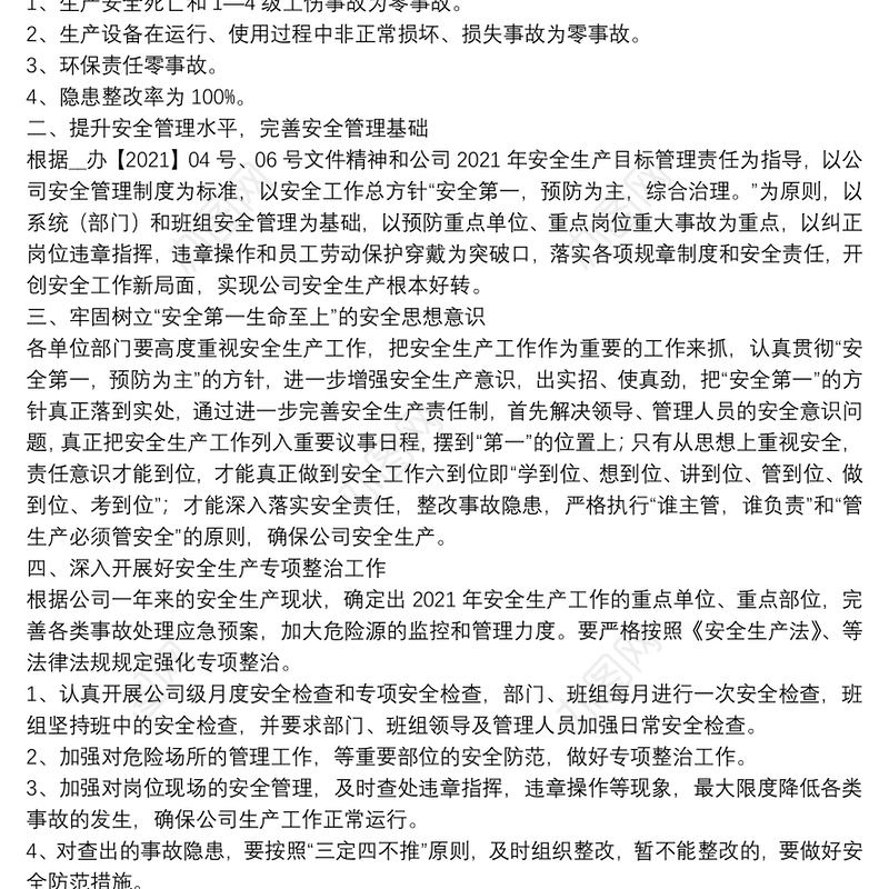 2021年公司企业安全生产计划范文