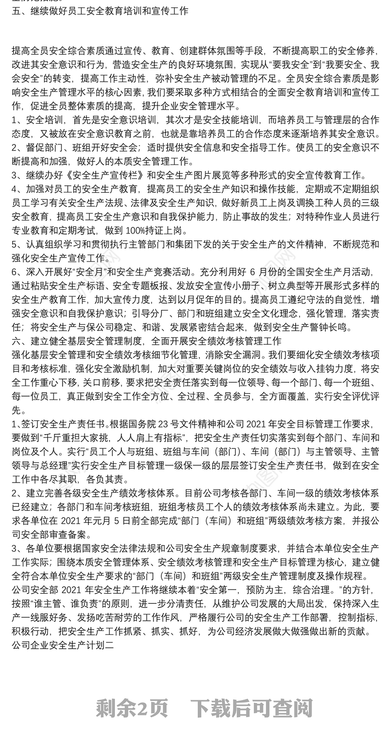 2021年公司企业安全生产计划范文