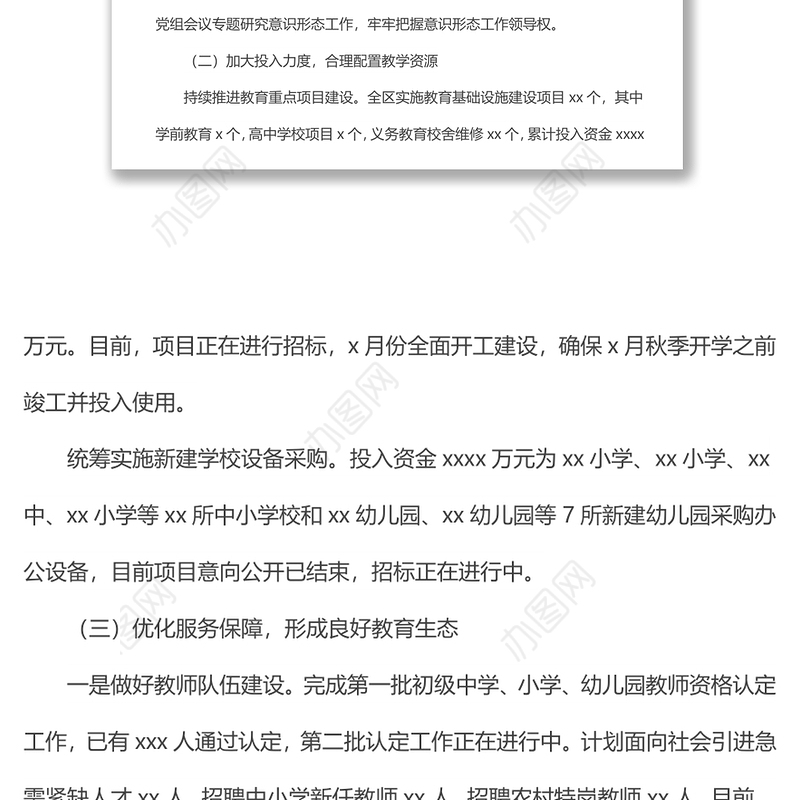 x区教育局2022年上半年工作总结和下半年工作计划