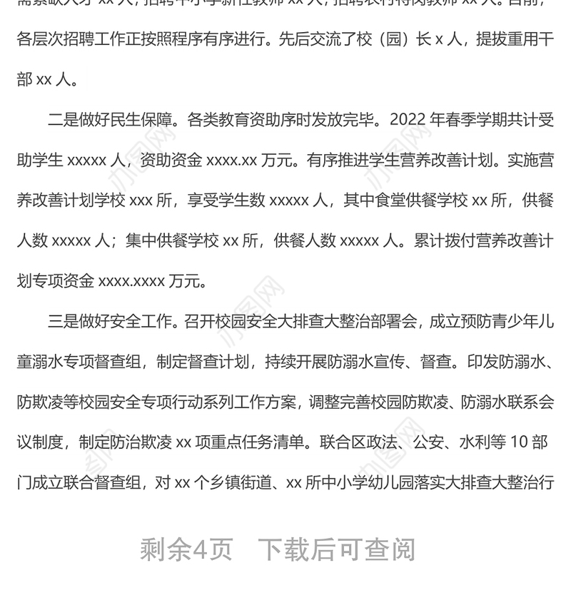 x区教育局2022年上半年工作总结和下半年工作计划