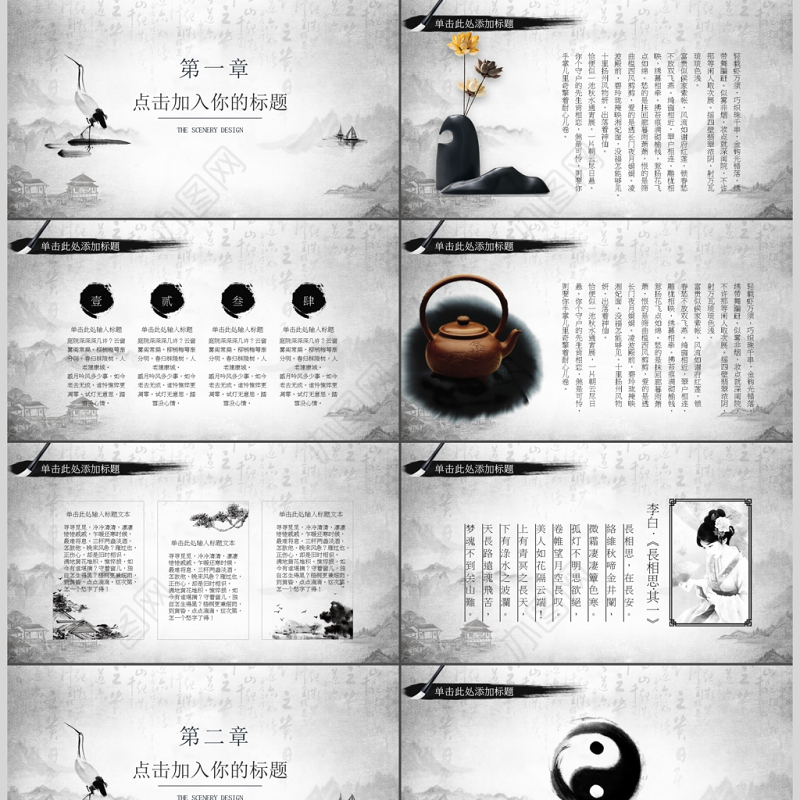 水墨中国风道家思想PPT模板
