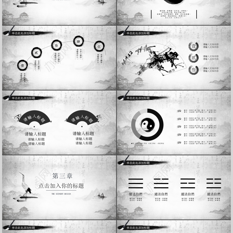 水墨中国风道家思想PPT模板