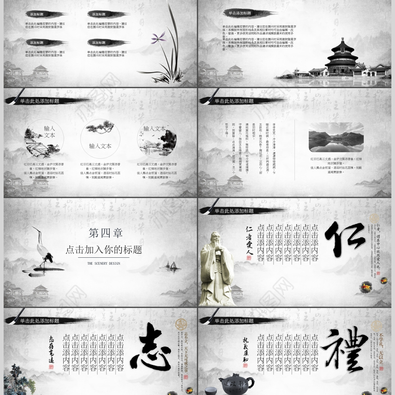 水墨中国风道家思想PPT模板