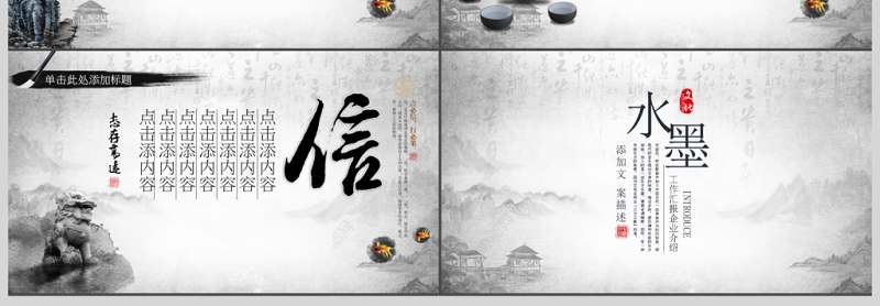 水墨中国风道家思想PPT模板