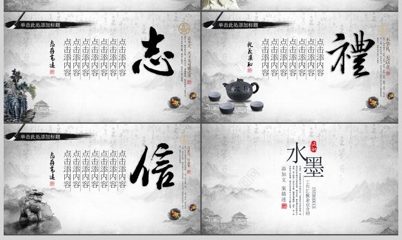 水墨中国风道家思想PPT模板