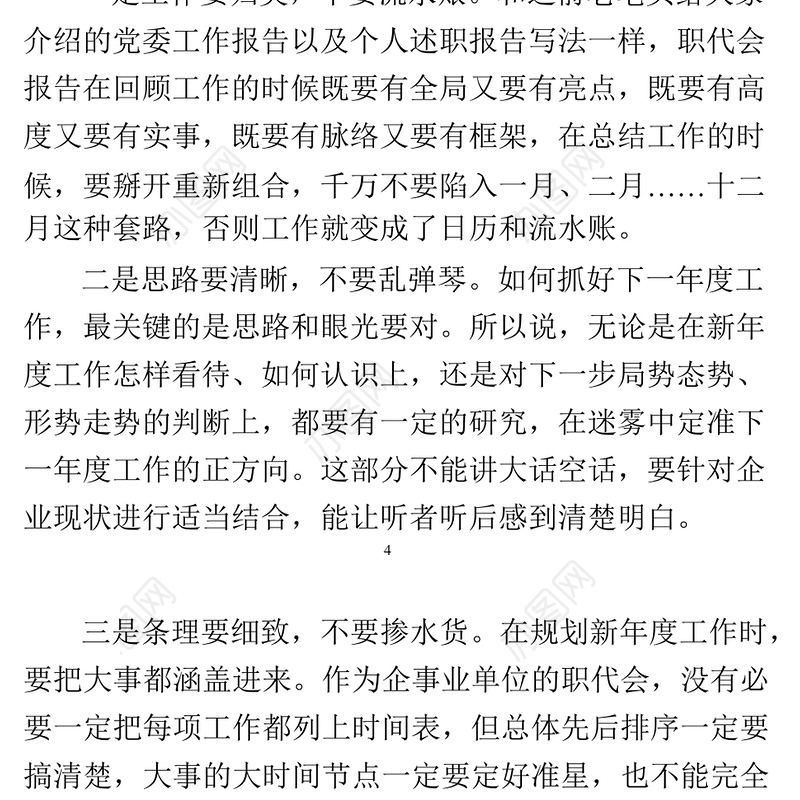 职代会报告材料