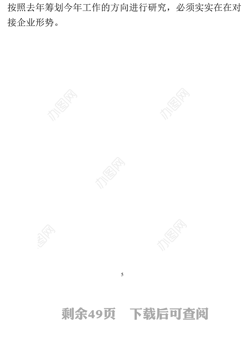 职代会报告材料