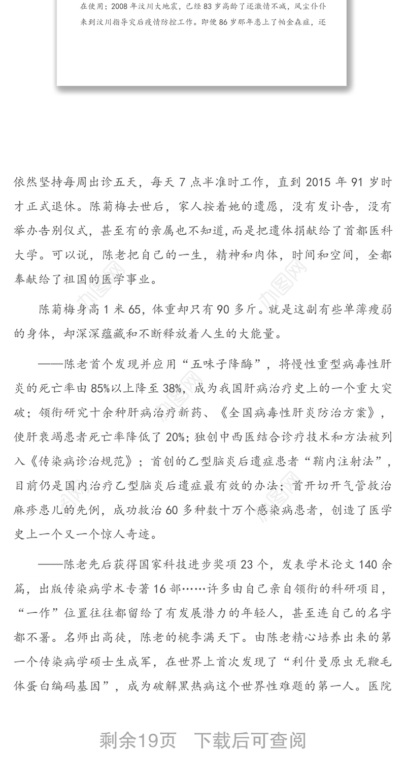 医院医疗系统党课教育教案——高举“大医者”的精神旗帜，努力争做新时代最美人民医师