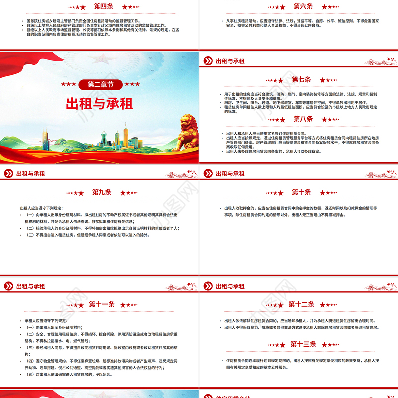精美实用《住房租赁条例》PPT法律法规课件