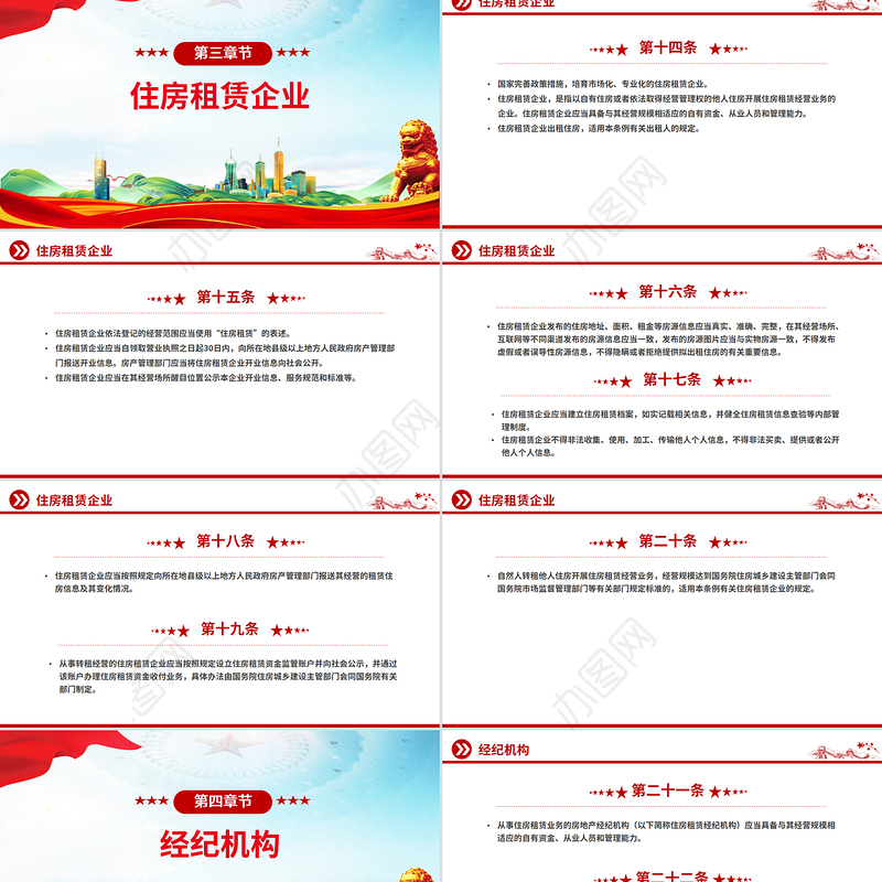 精美实用《住房租赁条例》PPT法律法规课件