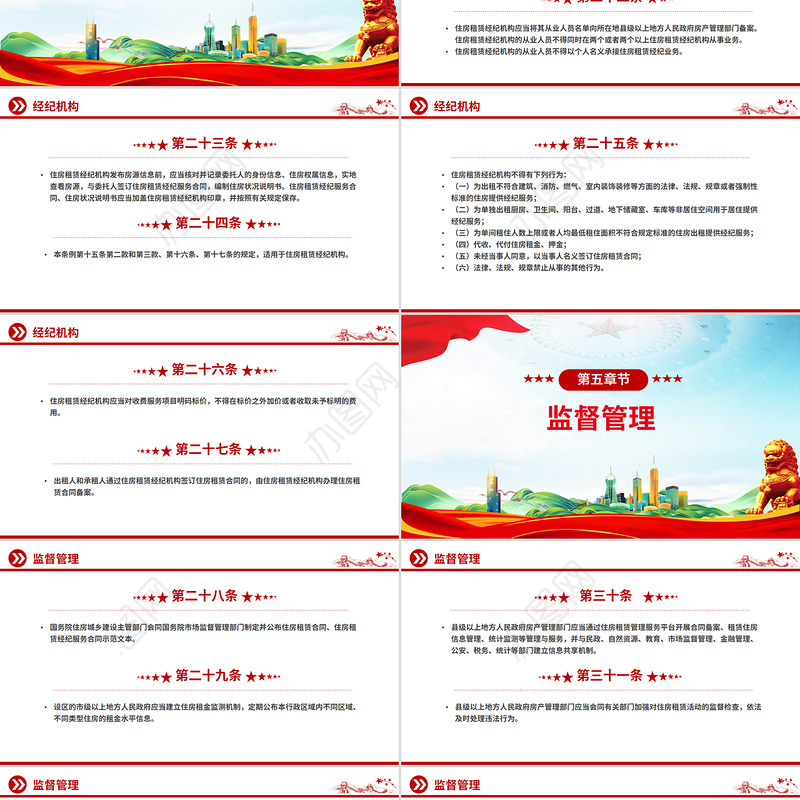 精美实用《住房租赁条例》PPT法律法规课件