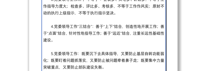 2021260条最新党建系列金句