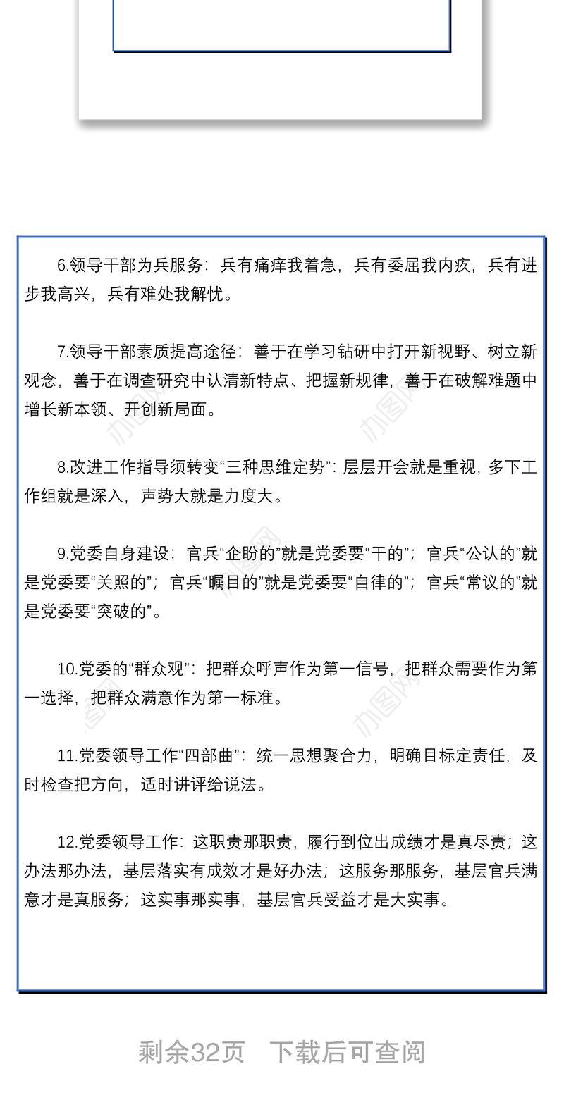 2021260条最新党建系列金句