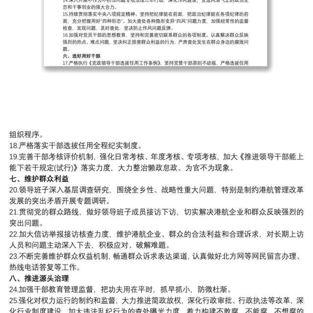 202120xx年落实全面从严治党主体责任和监督责任清单