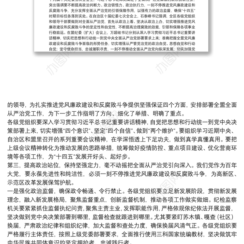 X高新区党工委书记在2021年全区纪工委（扩大）会议上的讲话