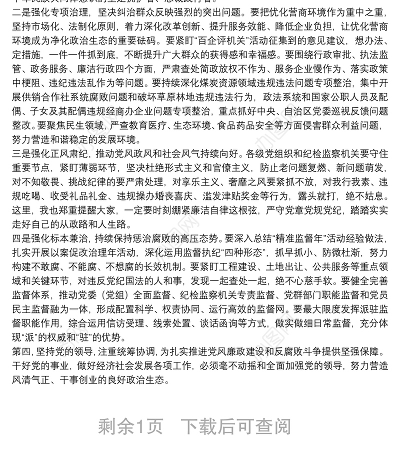 X高新区党工委书记在2021年全区纪工委（扩大）会议上的讲话