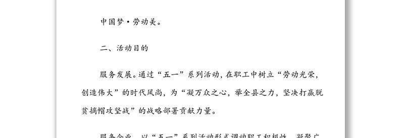 “五一”国际劳动节系列活动的方案