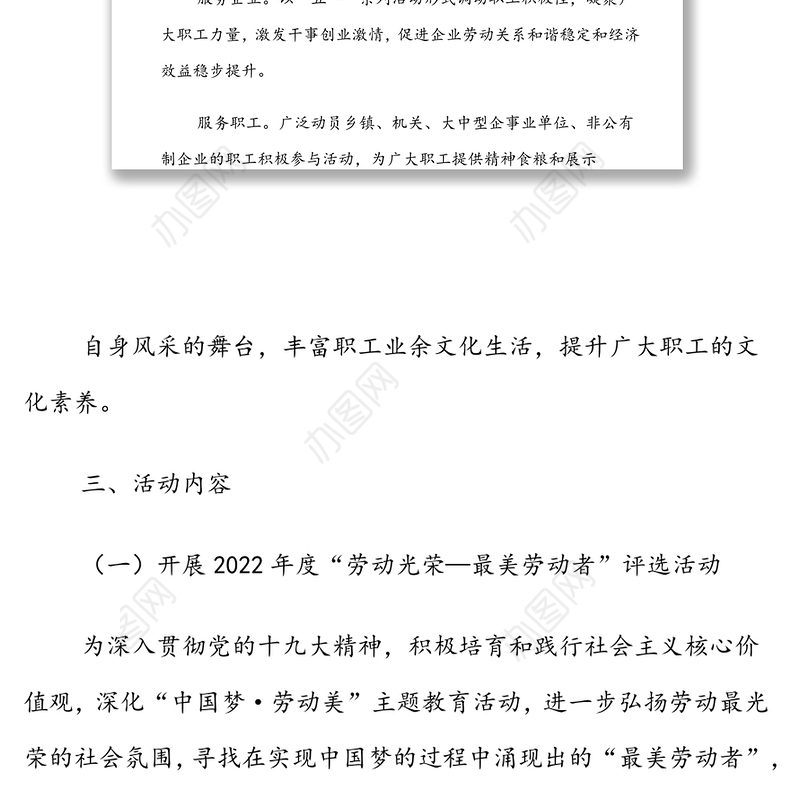 “五一”国际劳动节系列活动的方案