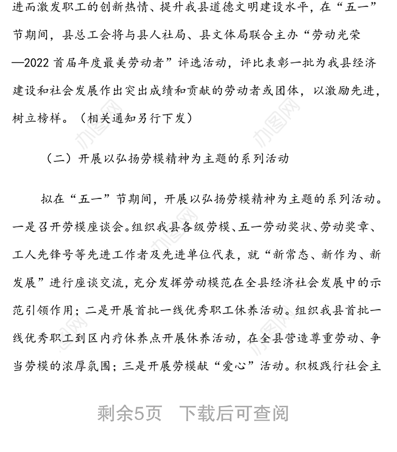 “五一”国际劳动节系列活动的方案