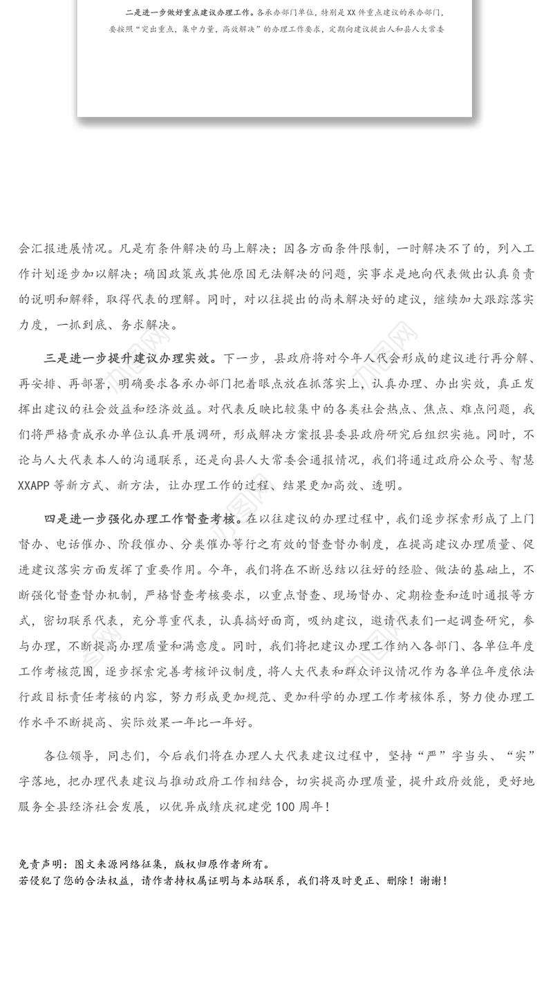 在2021年县人大代表建议交办工作会议上的讲话