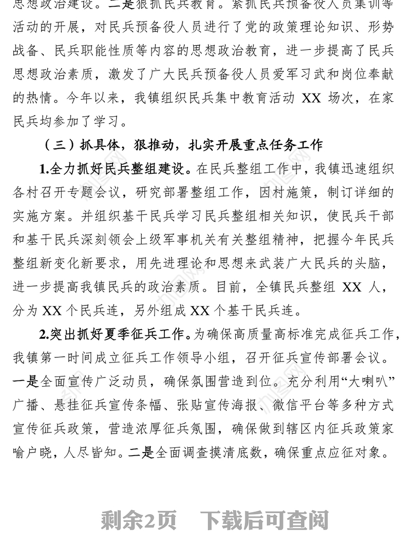 关于党管武装工作的汇报材料