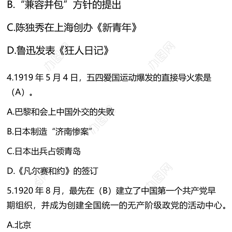 党史学习教育主题知识竞赛题库