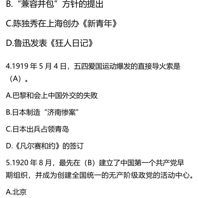 党史学习教育主题知识竞赛题库