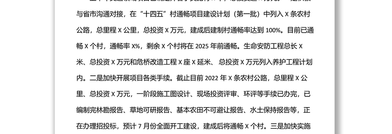 交通运输局2022年上半年工作总结及下半年计划